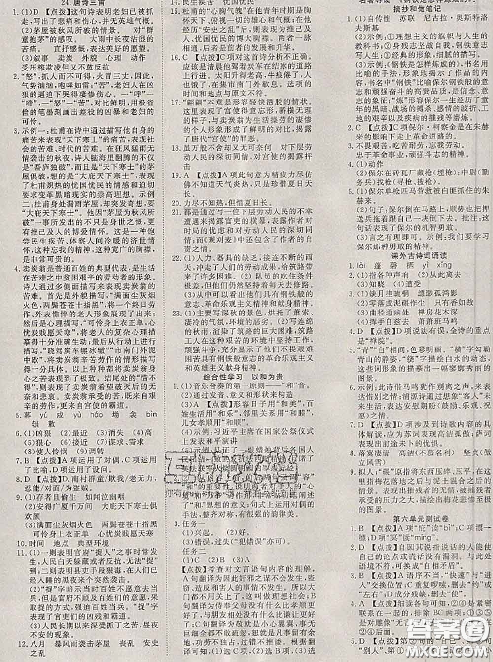 2020新版351高效課堂導(dǎo)學(xué)案八年級(jí)語(yǔ)文下冊(cè)人教版答案