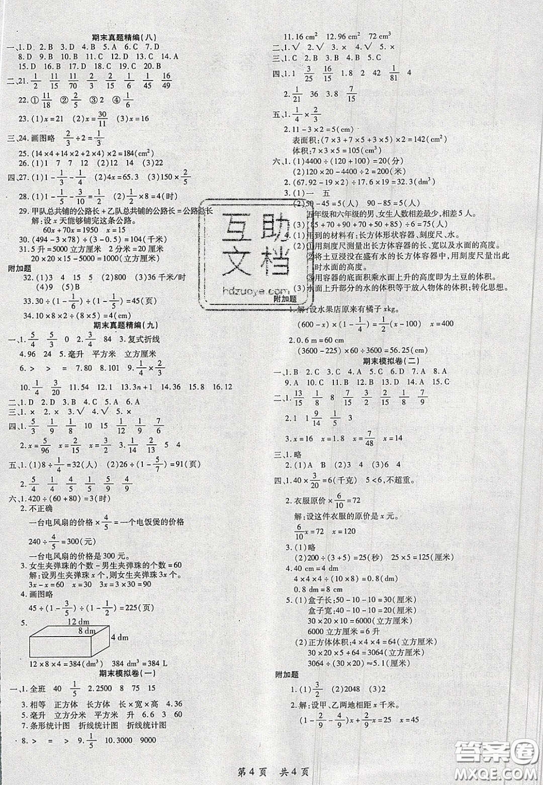 2020期末高分沖刺試卷匯編五年級(jí)數(shù)學(xué)下冊(cè)北師大版答案