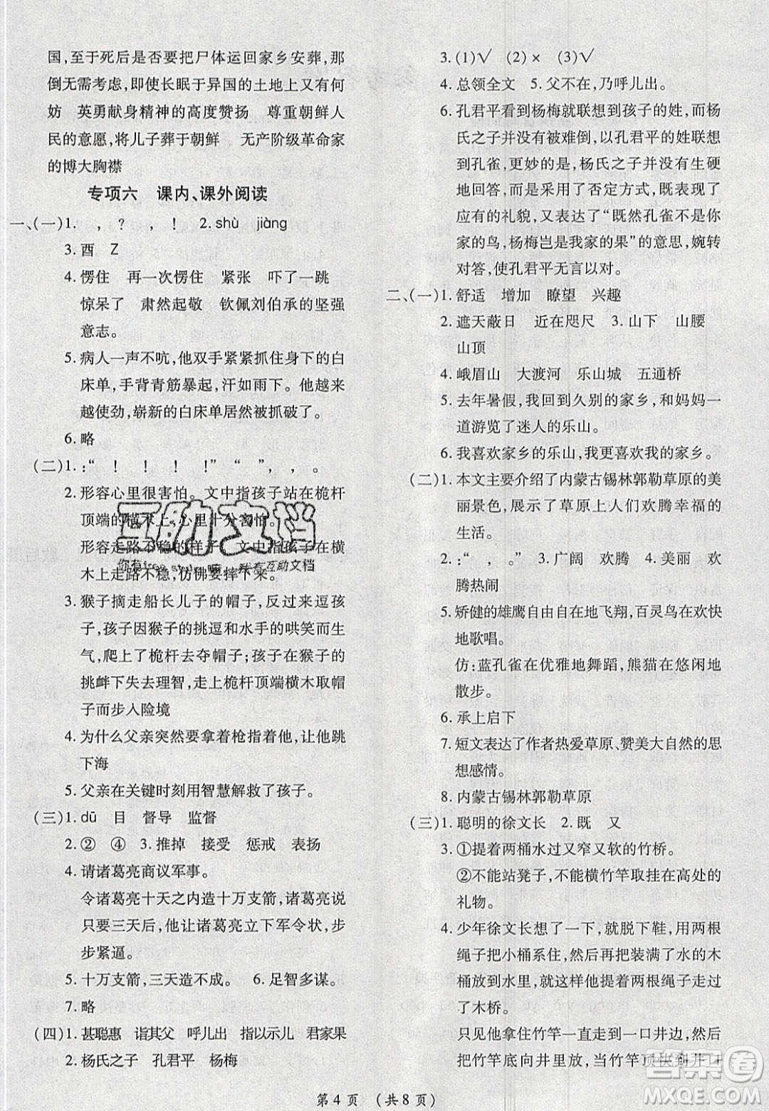 2020期末高分沖刺試卷匯編五年級語文下冊人教版答案