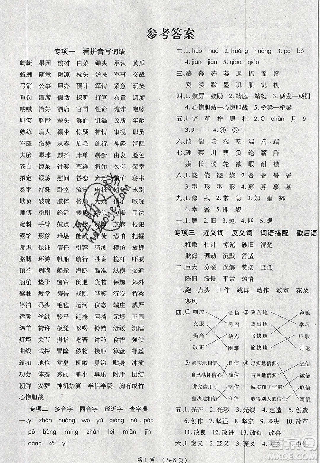 2020期末高分沖刺試卷匯編五年級語文下冊人教版答案