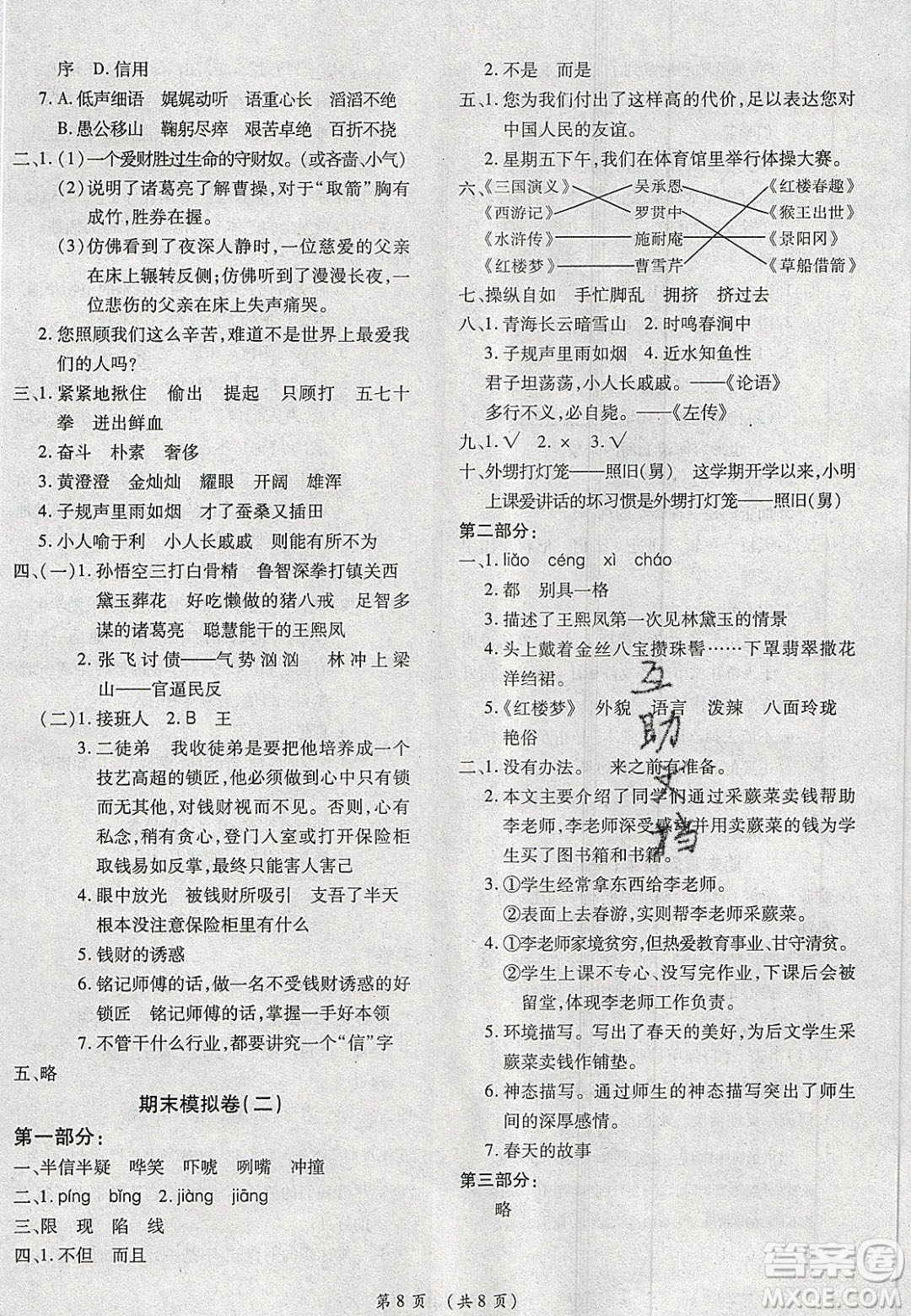 2020期末高分沖刺試卷匯編五年級語文下冊人教版答案