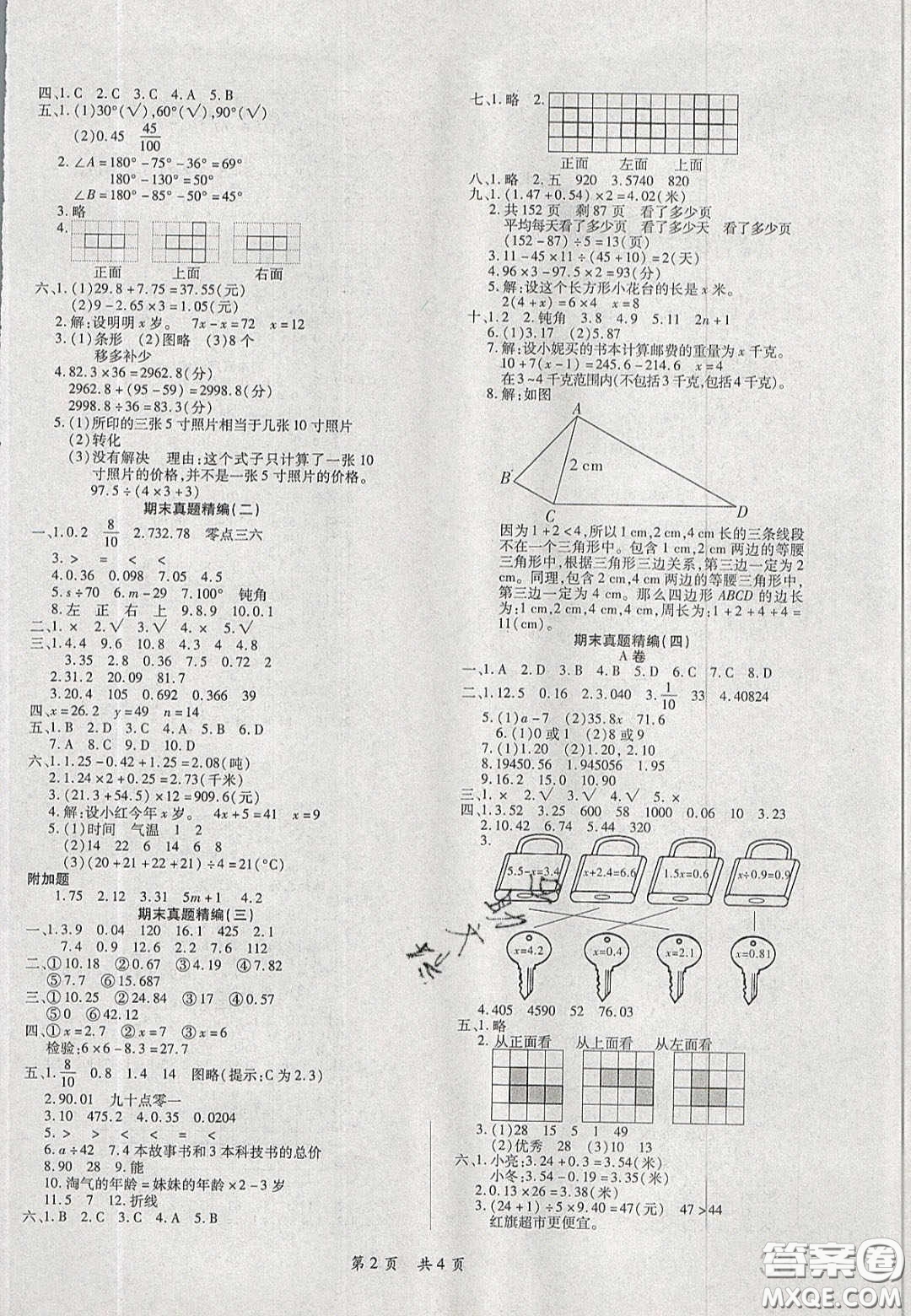 2020期末高分沖刺試卷匯編四年級數(shù)學下冊北師大版答案