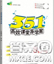 2020新版351高效課堂導學案八年級英語下冊人教版答案