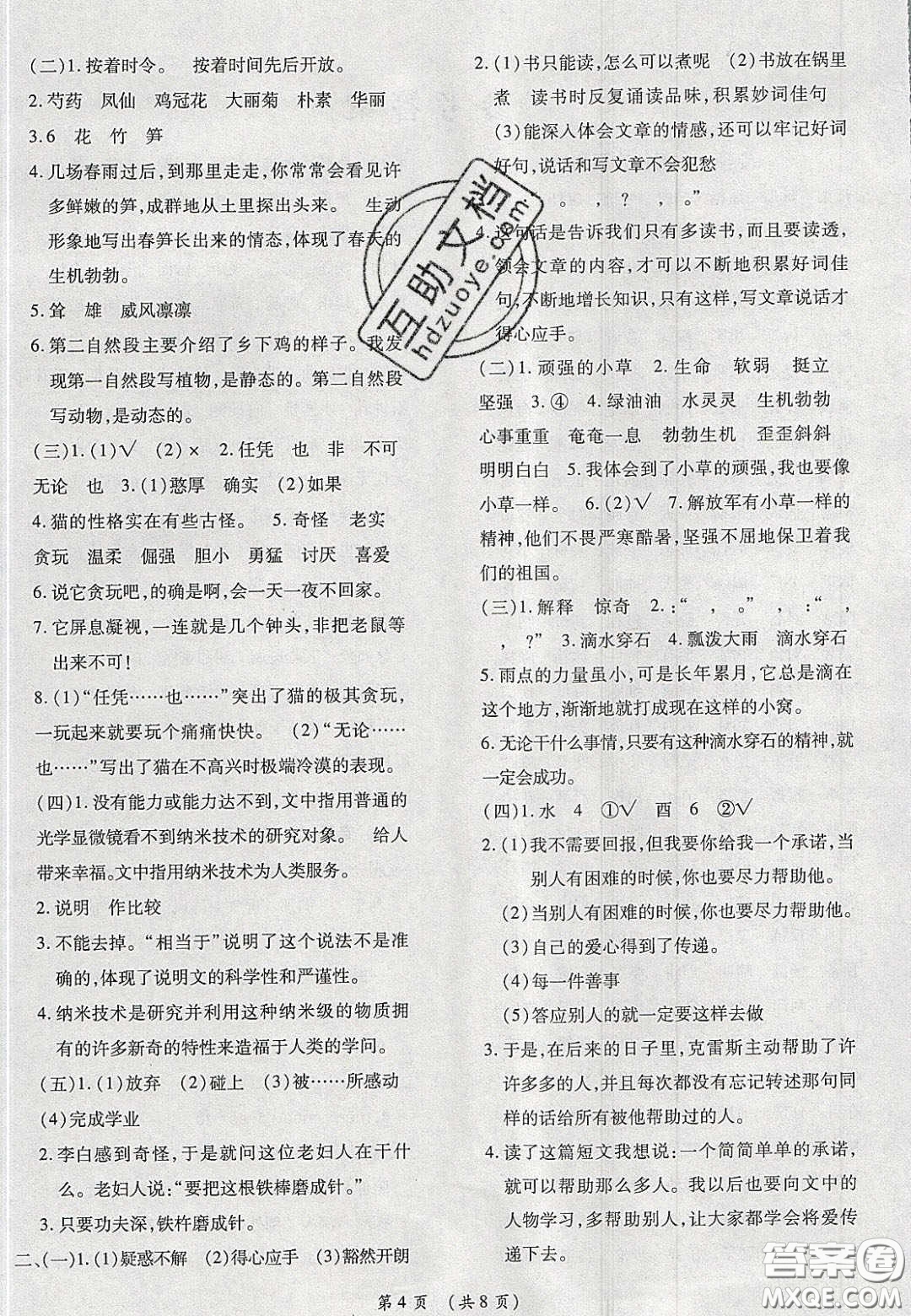 2020期末高分沖刺試卷匯編四年級(jí)語(yǔ)文下冊(cè)人教版答案