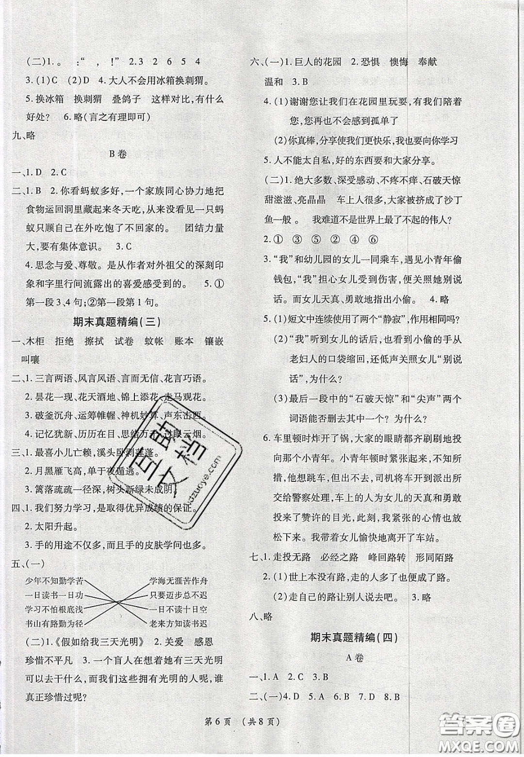 2020期末高分沖刺試卷匯編四年級(jí)語(yǔ)文下冊(cè)人教版答案