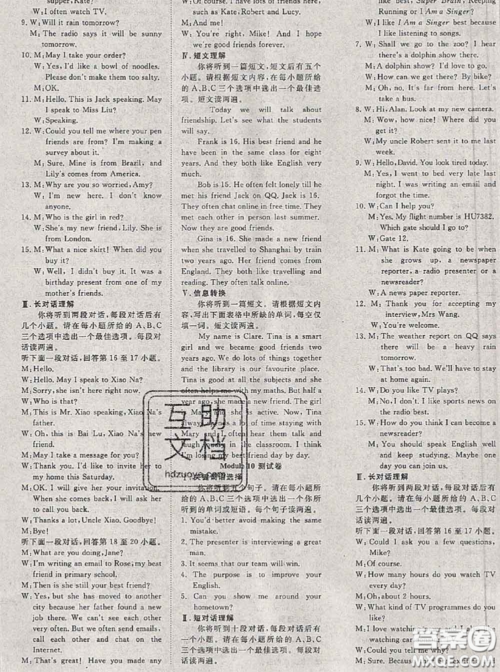 2020新版351高效課堂導(dǎo)學(xué)案八年級英語下冊外研版答案