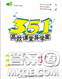 2020新版351高效課堂導(dǎo)學(xué)案八年級(jí)歷史下冊(cè)人教版答案