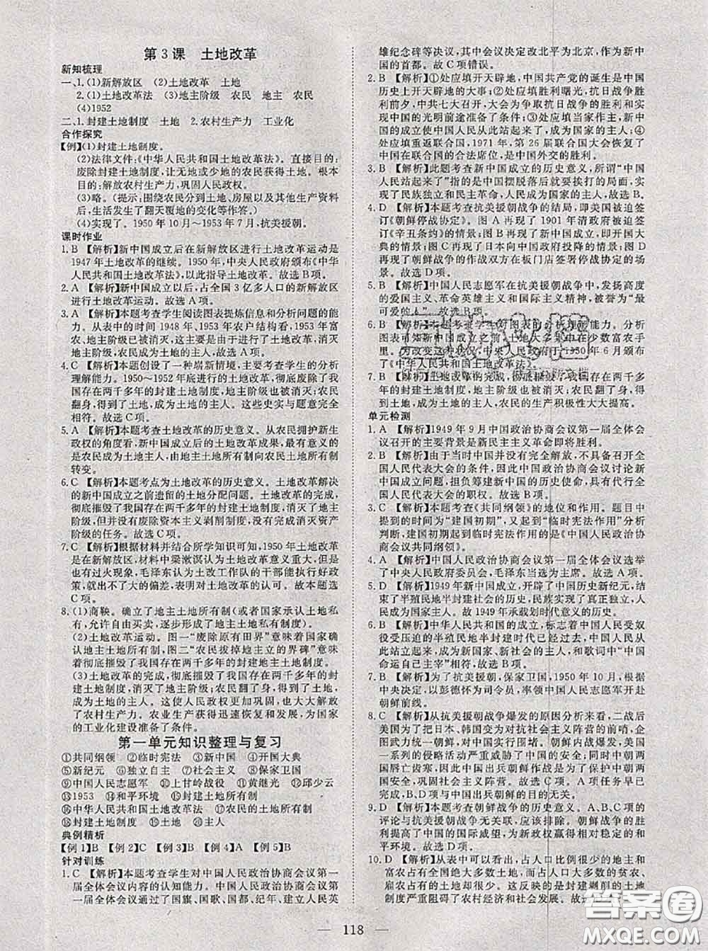 2020新版351高效課堂導(dǎo)學(xué)案八年級(jí)歷史下冊(cè)人教版答案