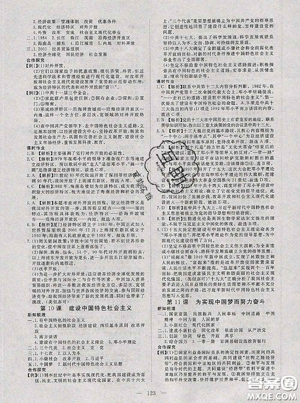 2020新版351高效課堂導(dǎo)學(xué)案八年級(jí)歷史下冊(cè)人教版答案