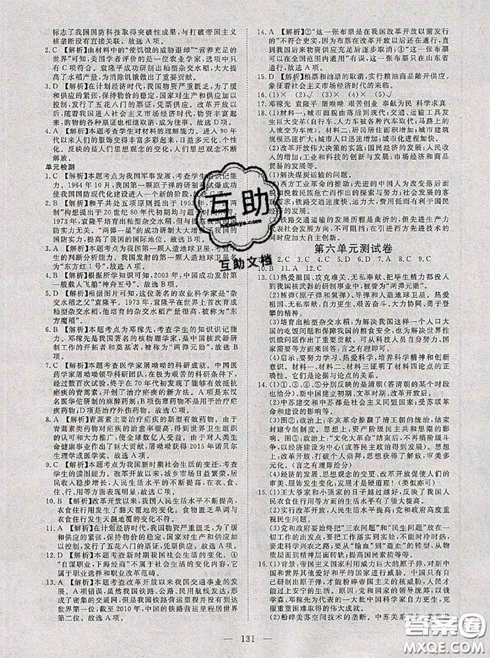 2020新版351高效課堂導(dǎo)學(xué)案八年級(jí)歷史下冊(cè)人教版答案