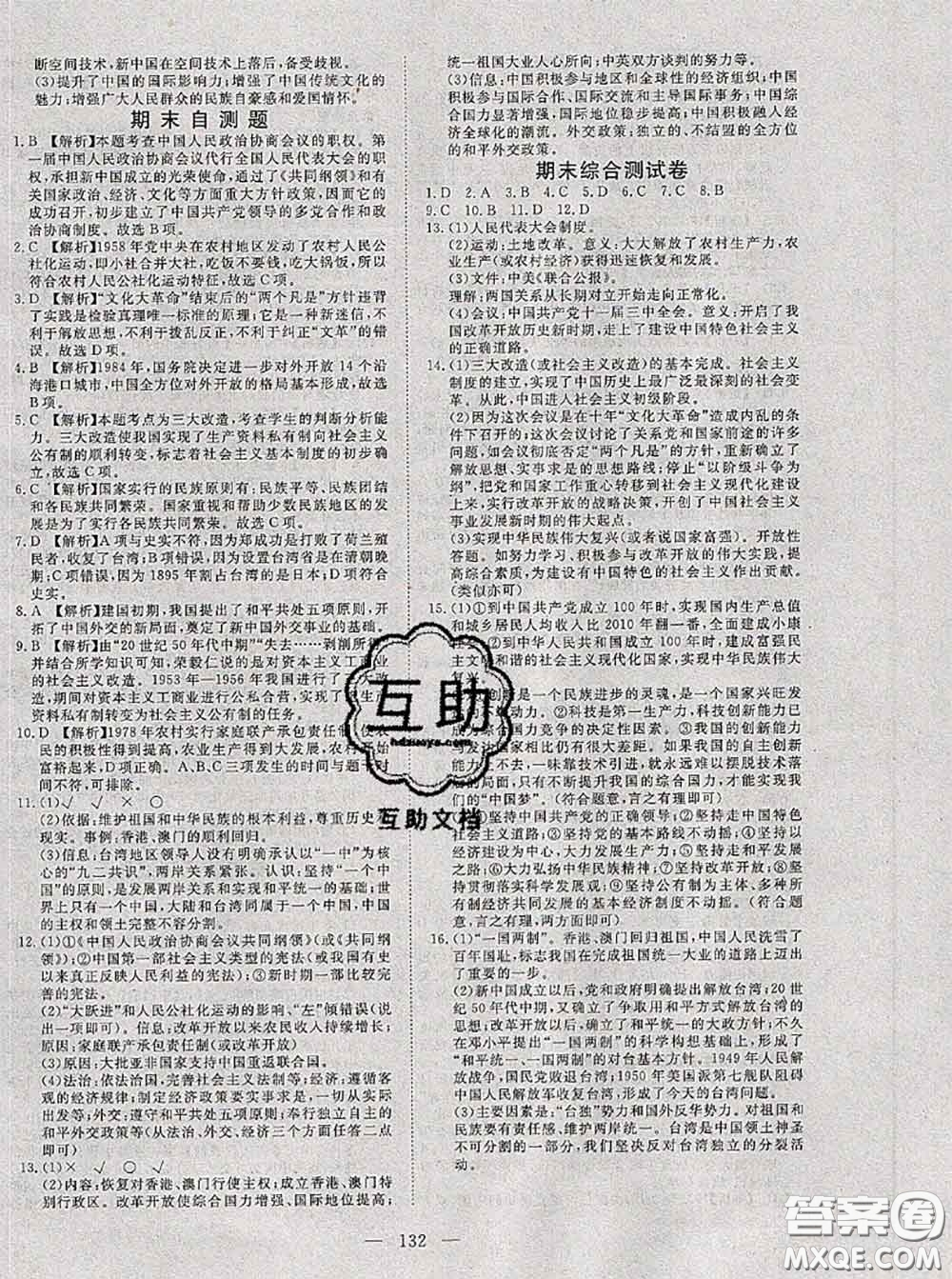 2020新版351高效課堂導(dǎo)學(xué)案八年級(jí)歷史下冊(cè)人教版答案