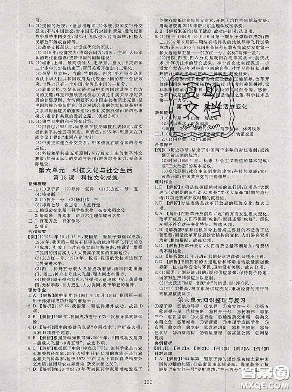 2020新版351高效課堂導(dǎo)學(xué)案八年級(jí)歷史下冊(cè)人教版答案