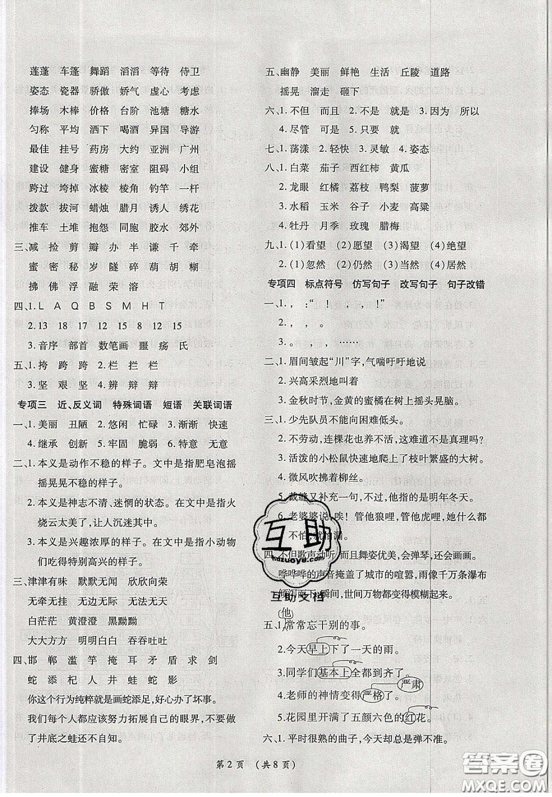 2020期末高分沖刺試卷匯編三年級語文下冊人教版答案