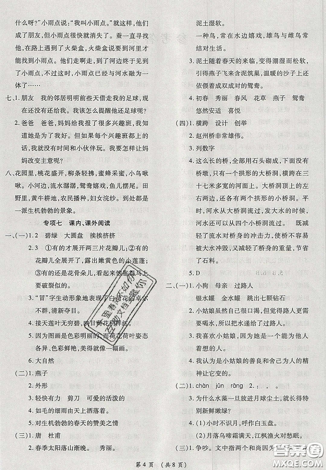 2020期末高分沖刺試卷匯編三年級語文下冊人教版答案