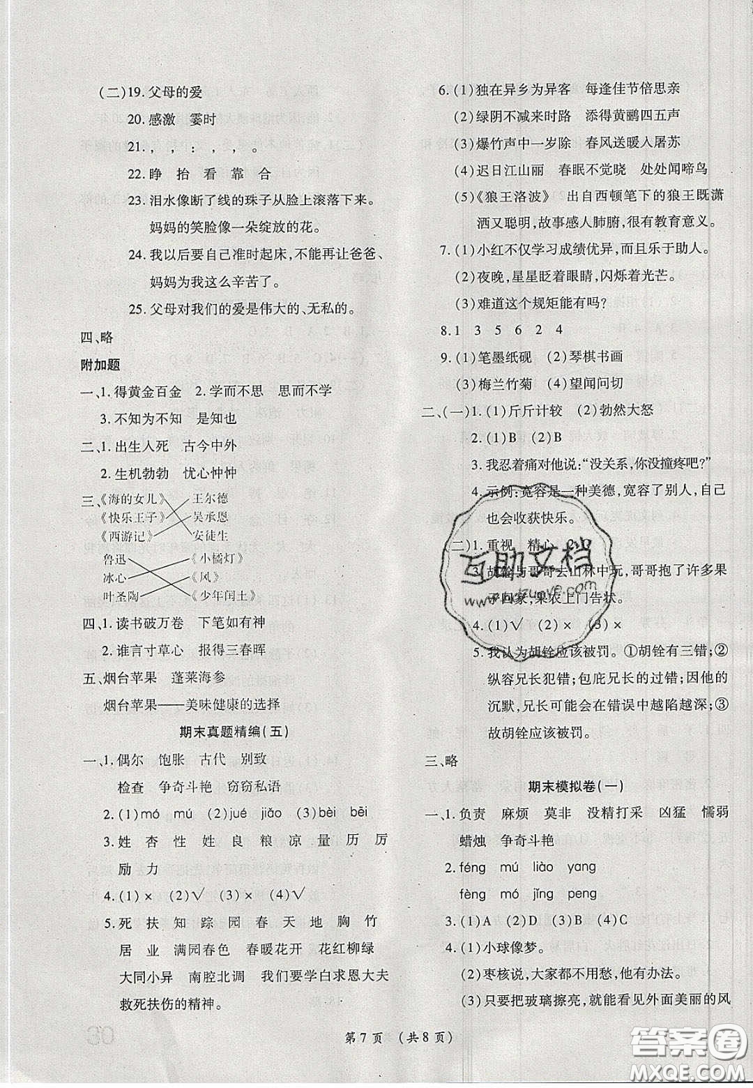 2020期末高分沖刺試卷匯編三年級語文下冊人教版答案