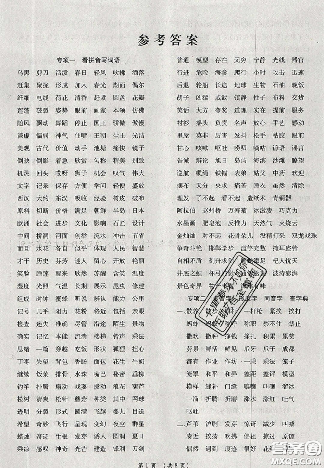 2020期末高分沖刺試卷匯編三年級語文下冊人教版答案