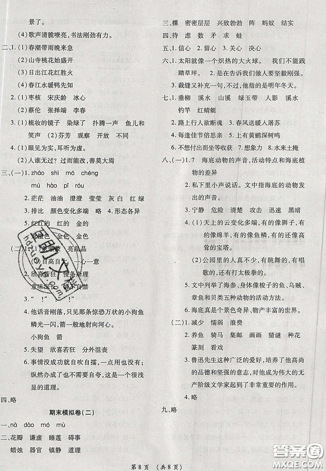 2020期末高分沖刺試卷匯編三年級語文下冊人教版答案