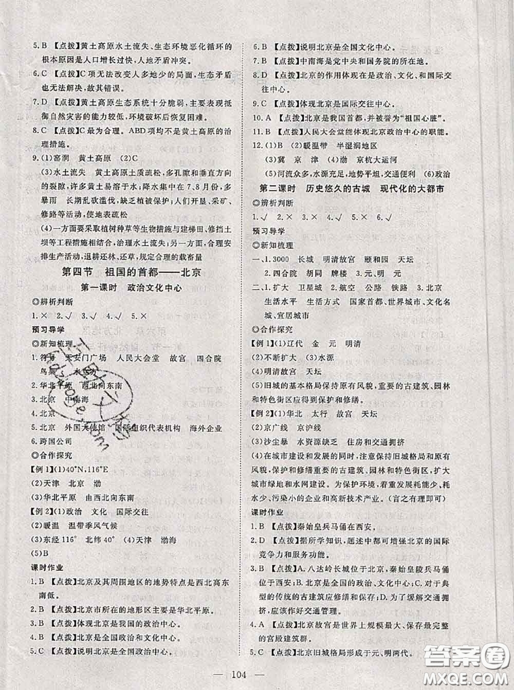 2020新版351高效課堂導(dǎo)學(xué)案八年級地理下冊人教版答案