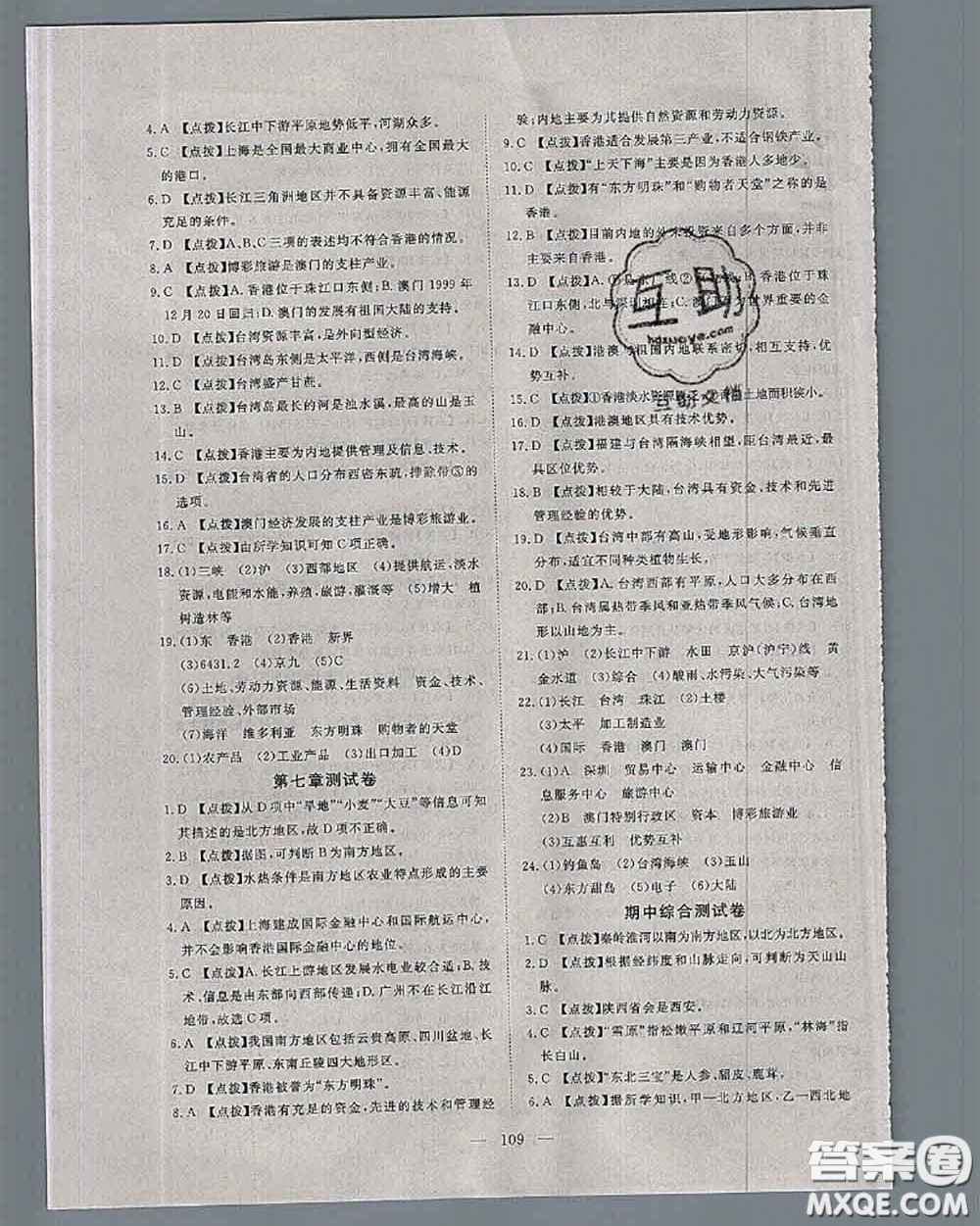 2020新版351高效課堂導(dǎo)學(xué)案八年級地理下冊人教版答案