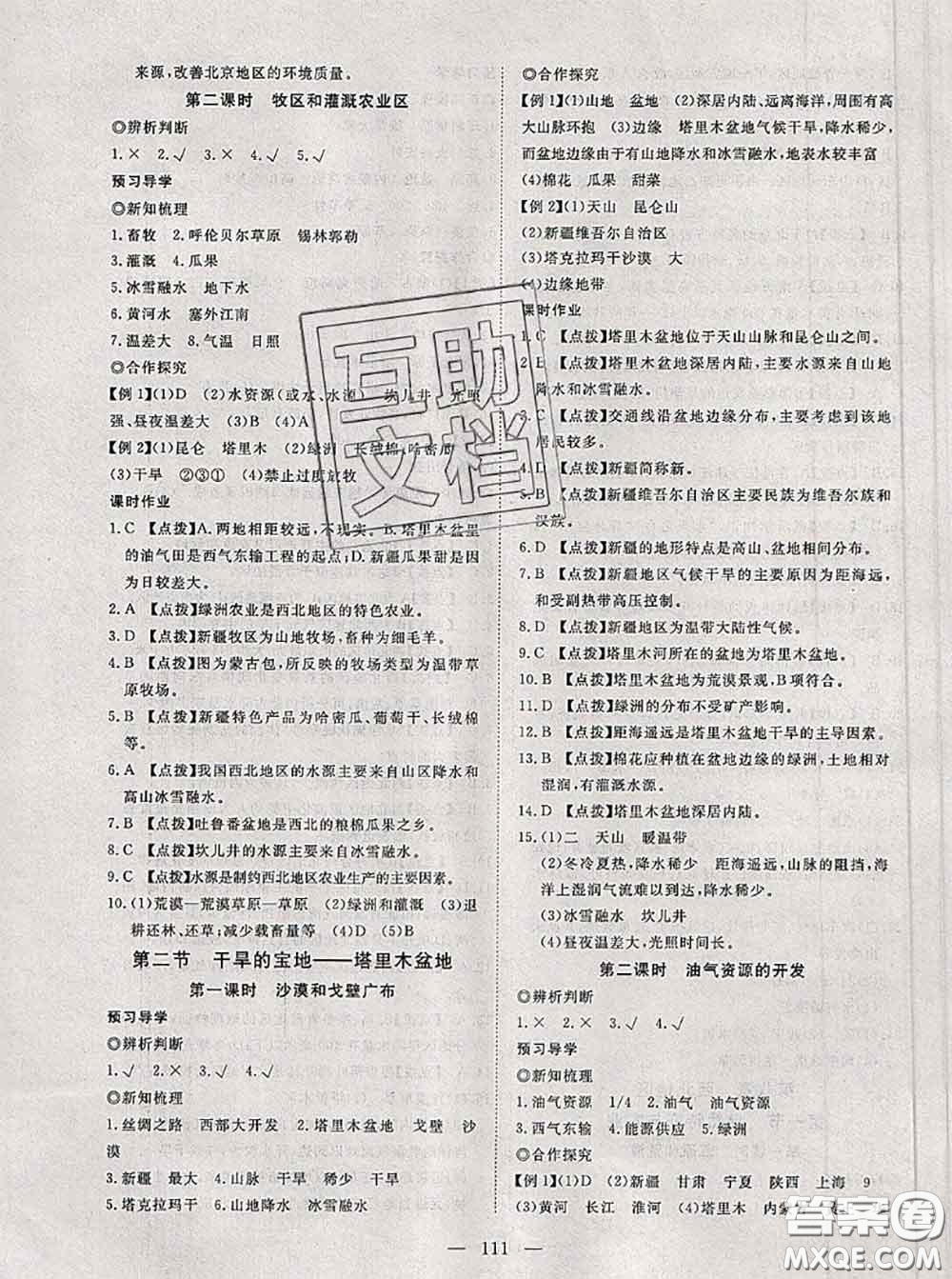 2020新版351高效課堂導(dǎo)學(xué)案八年級地理下冊人教版答案