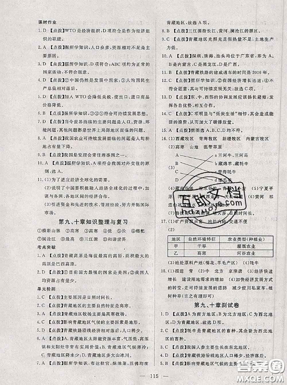 2020新版351高效課堂導(dǎo)學(xué)案八年級地理下冊人教版答案