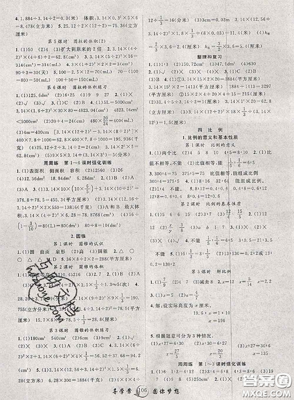 2020春優(yōu)質(zhì)課堂導(dǎo)學(xué)案六年級數(shù)學(xué)下冊人教版答案