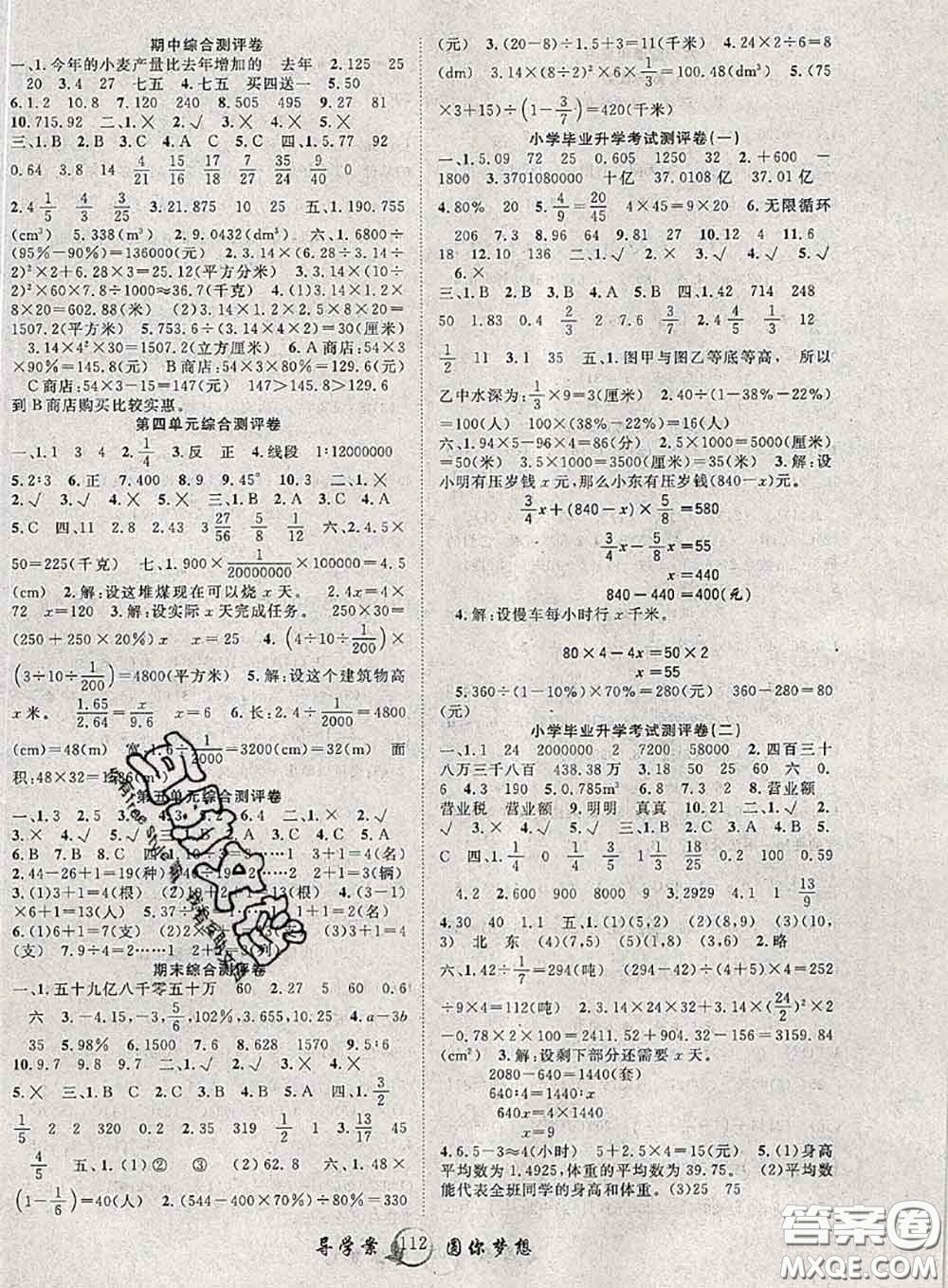 2020春優(yōu)質(zhì)課堂導(dǎo)學(xué)案六年級數(shù)學(xué)下冊人教版答案