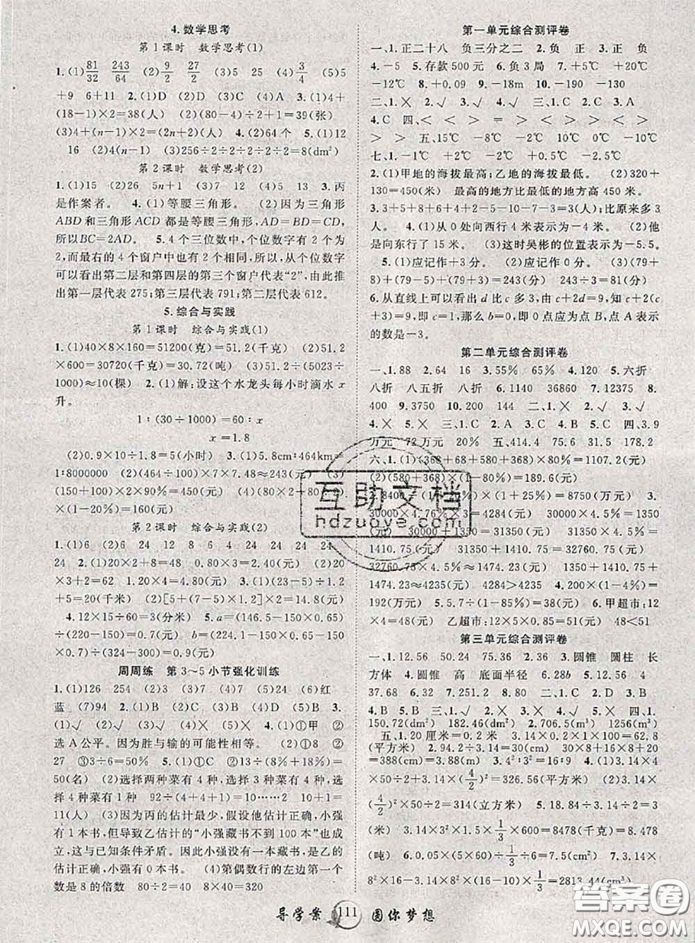 2020春優(yōu)質(zhì)課堂導(dǎo)學(xué)案六年級數(shù)學(xué)下冊人教版答案