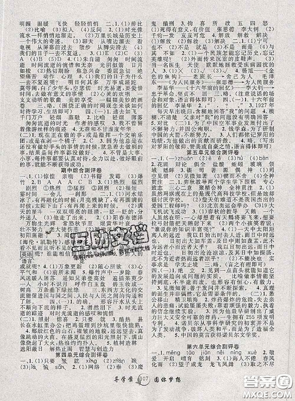 2020春優(yōu)質(zhì)課堂導(dǎo)學(xué)案六年級語文下冊人教版答案