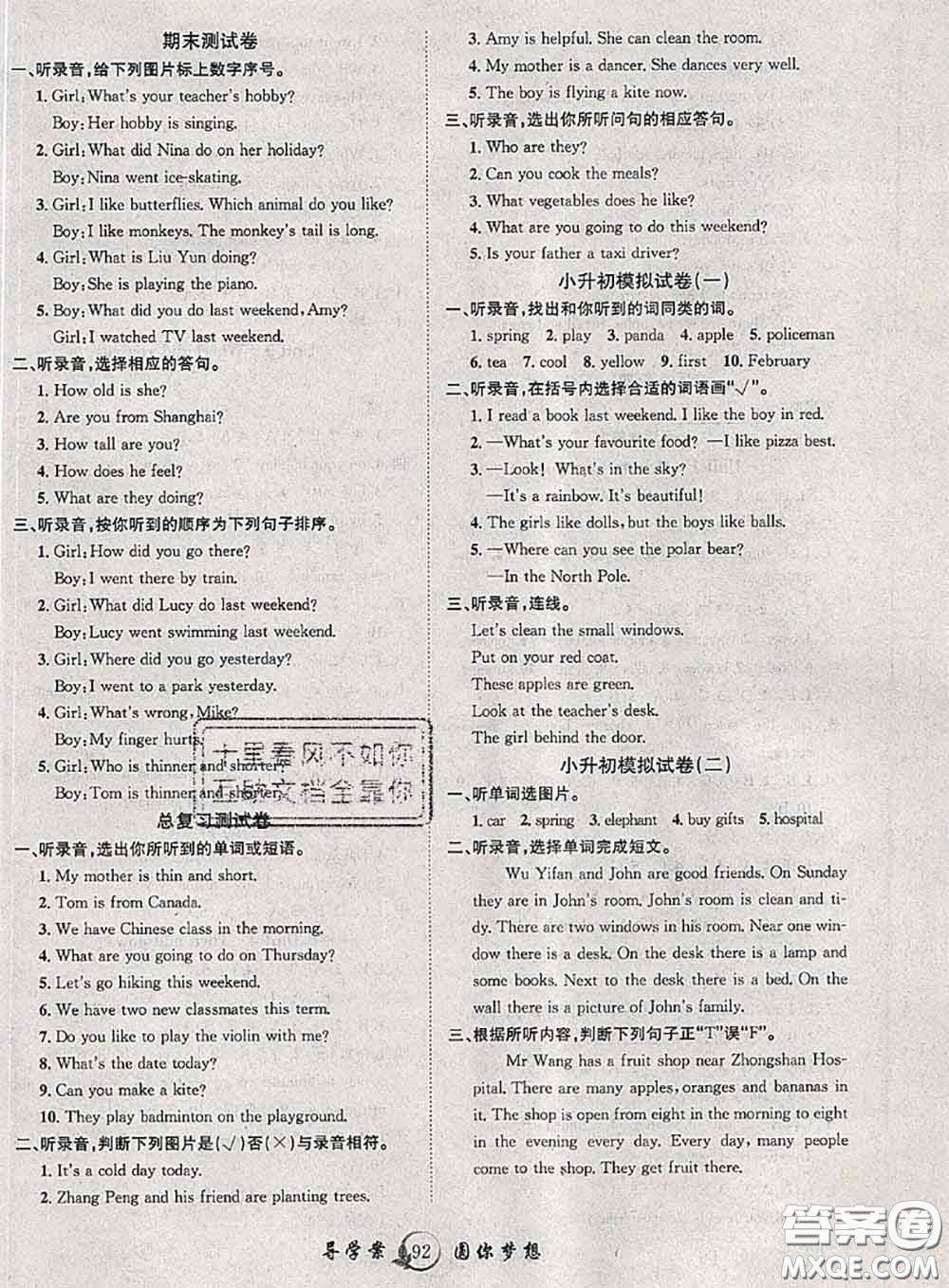 2020春優(yōu)質(zhì)課堂導(dǎo)學(xué)案六年級英語下冊人教版答案