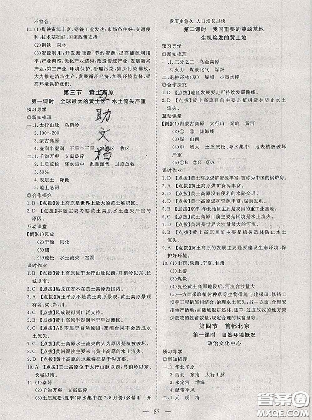 2020新版351高效課堂導(dǎo)學(xué)案八年級(jí)地理下冊(cè)商務(wù)星球版答案