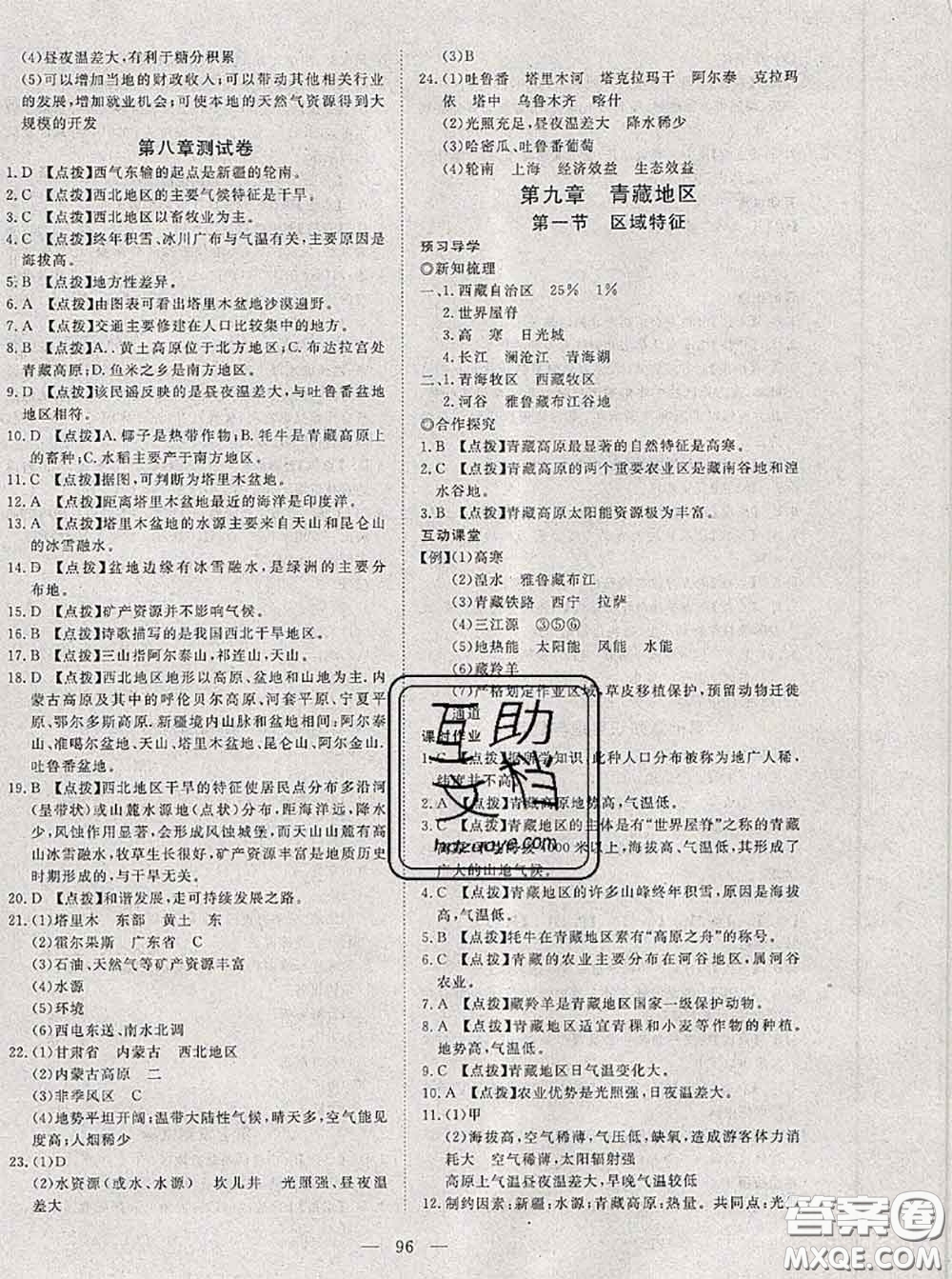 2020新版351高效課堂導(dǎo)學(xué)案八年級(jí)地理下冊(cè)商務(wù)星球版答案