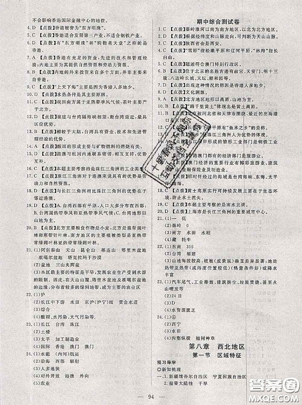 2020新版351高效課堂導(dǎo)學(xué)案八年級(jí)地理下冊(cè)商務(wù)星球版答案