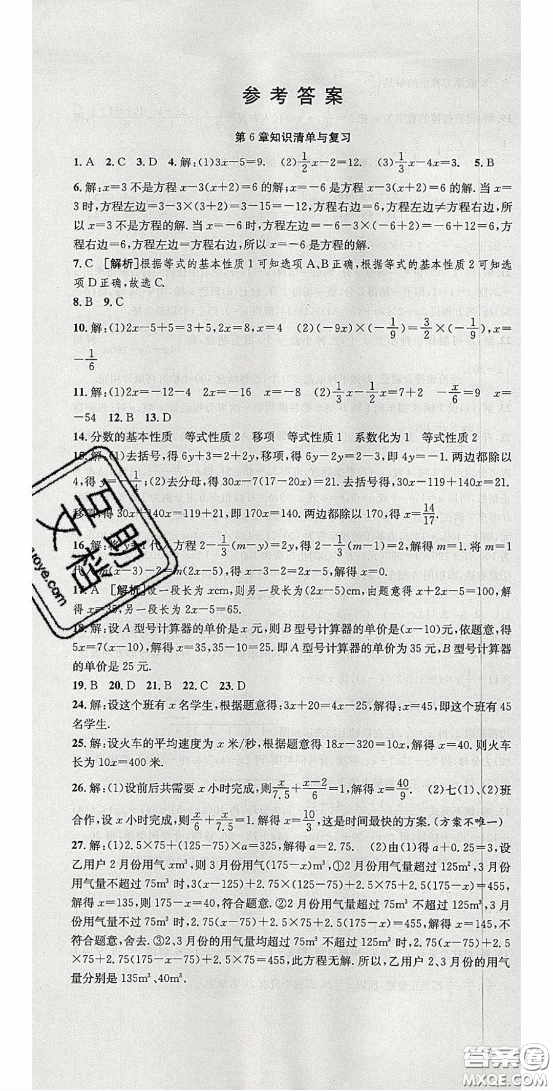 2020年高分裝備復(fù)習(xí)與測試七年級數(shù)學(xué)下冊華師大版答案