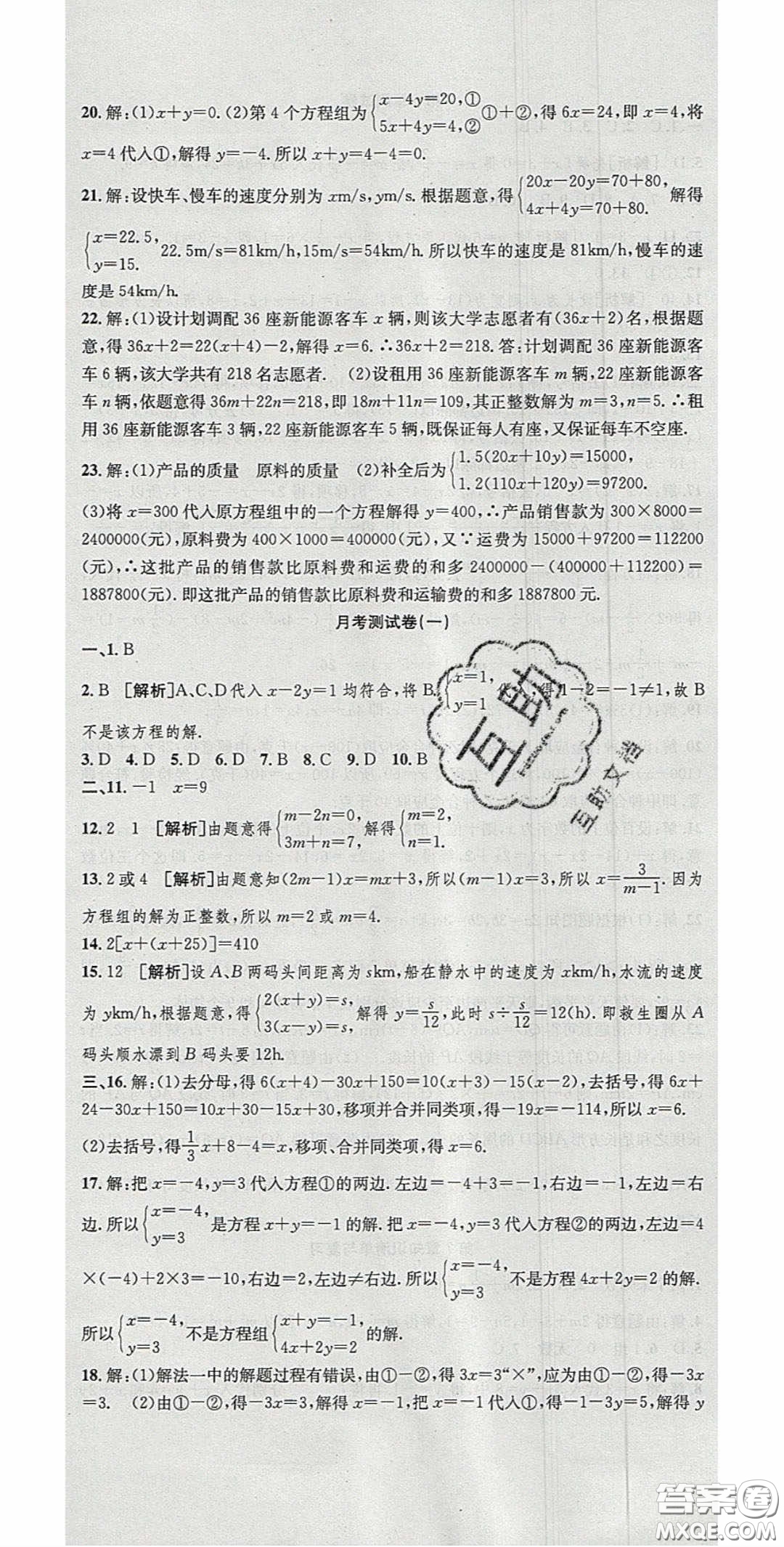 2020年高分裝備復(fù)習(xí)與測試七年級數(shù)學(xué)下冊華師大版答案