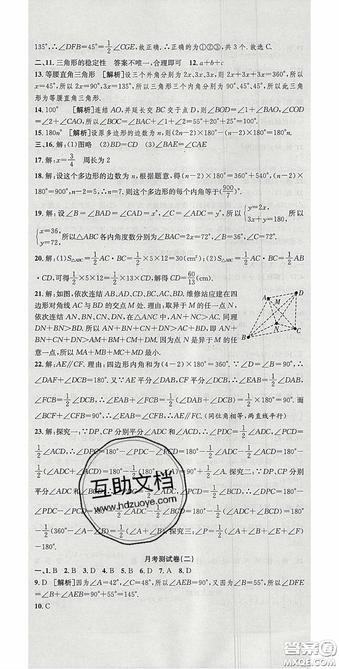 2020年高分裝備復(fù)習(xí)與測試七年級數(shù)學(xué)下冊華師大版答案