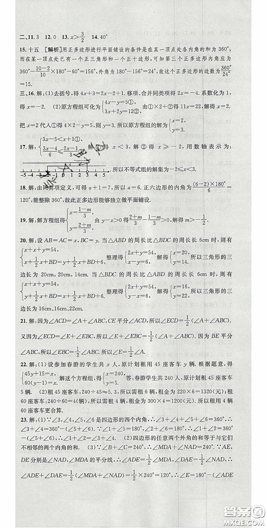 2020年高分裝備復(fù)習(xí)與測試七年級數(shù)學(xué)下冊華師大版答案