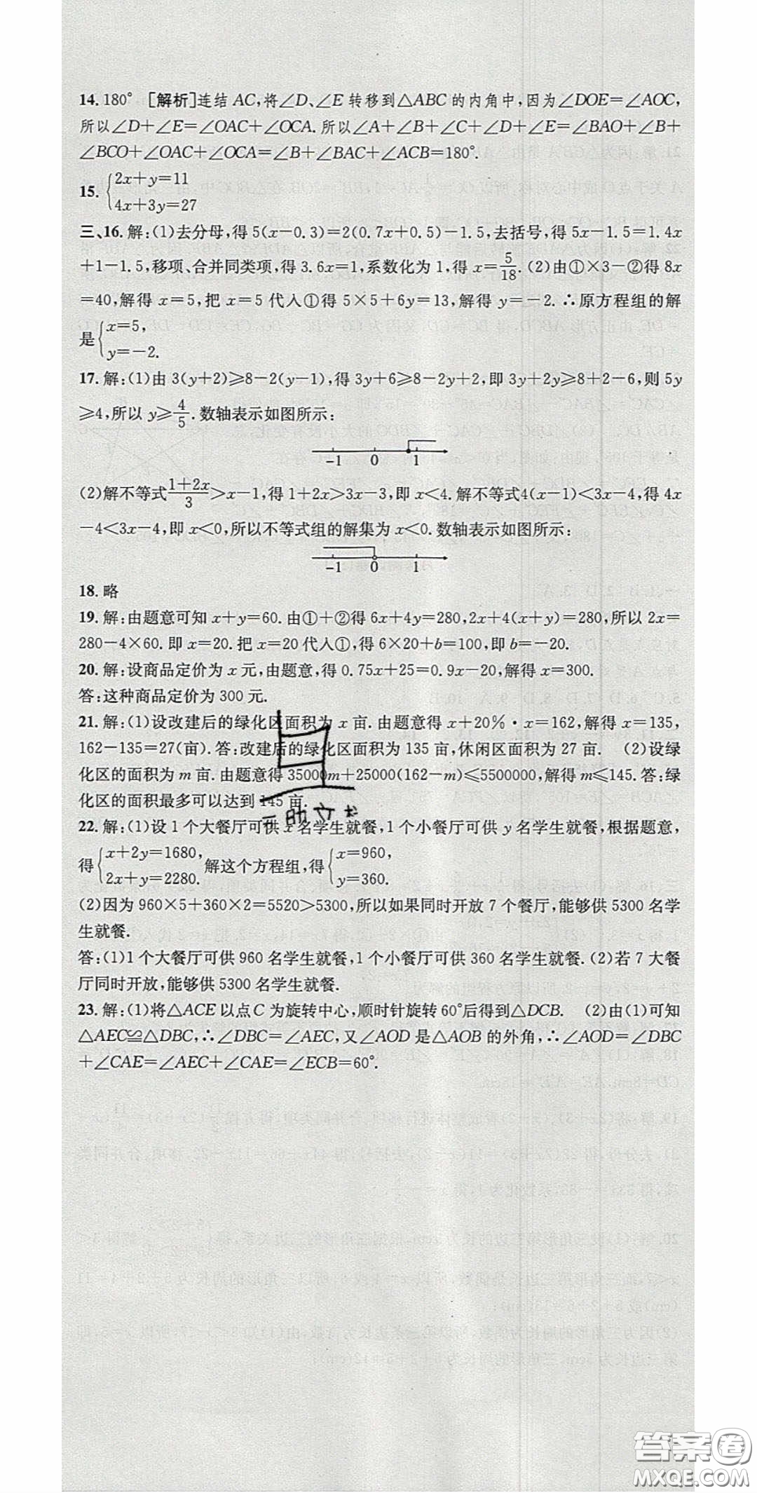 2020年高分裝備復(fù)習(xí)與測試七年級數(shù)學(xué)下冊華師大版答案