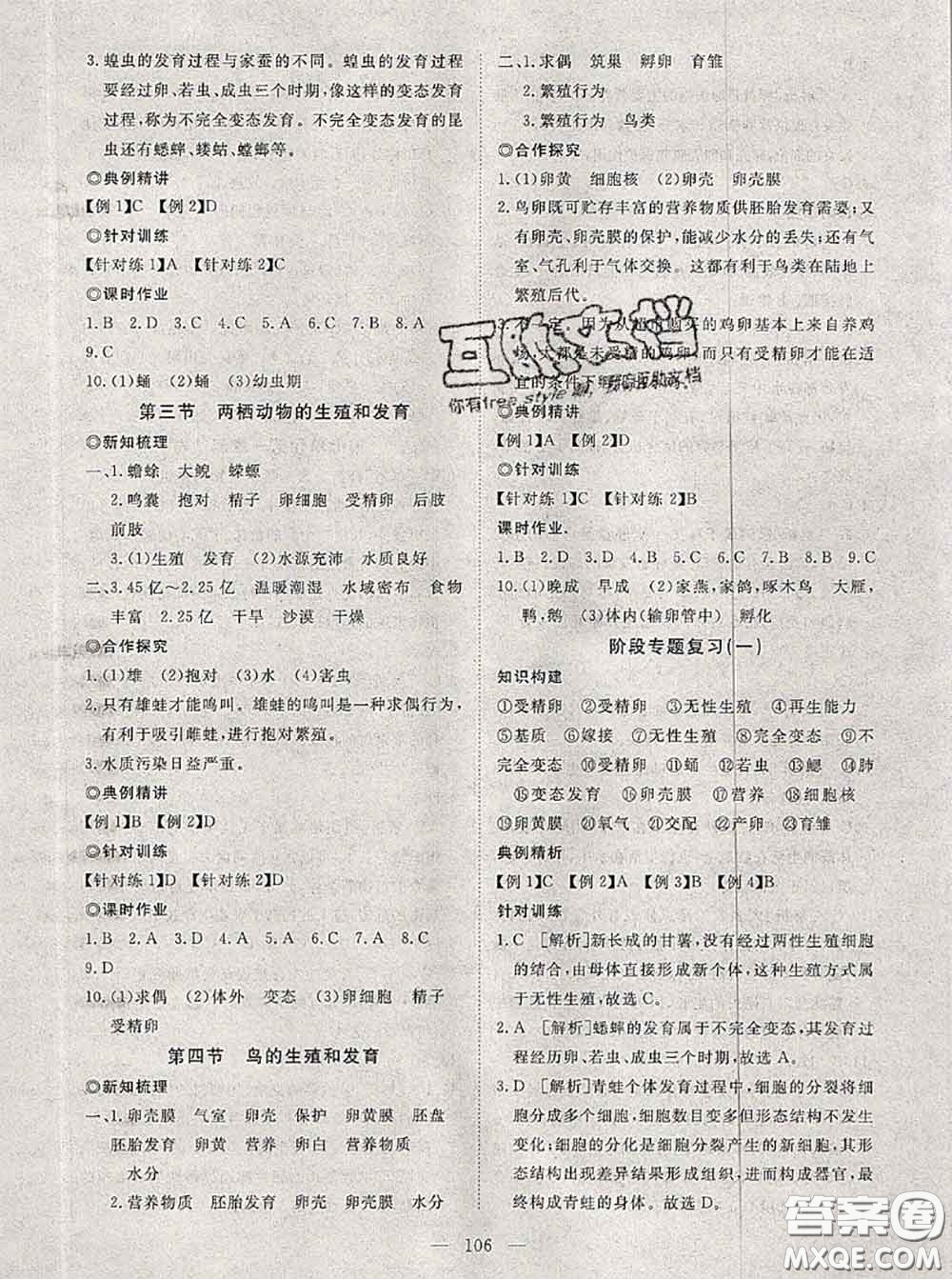 2020新版351高效課堂導(dǎo)學(xué)案八年級生物下冊人教版答案