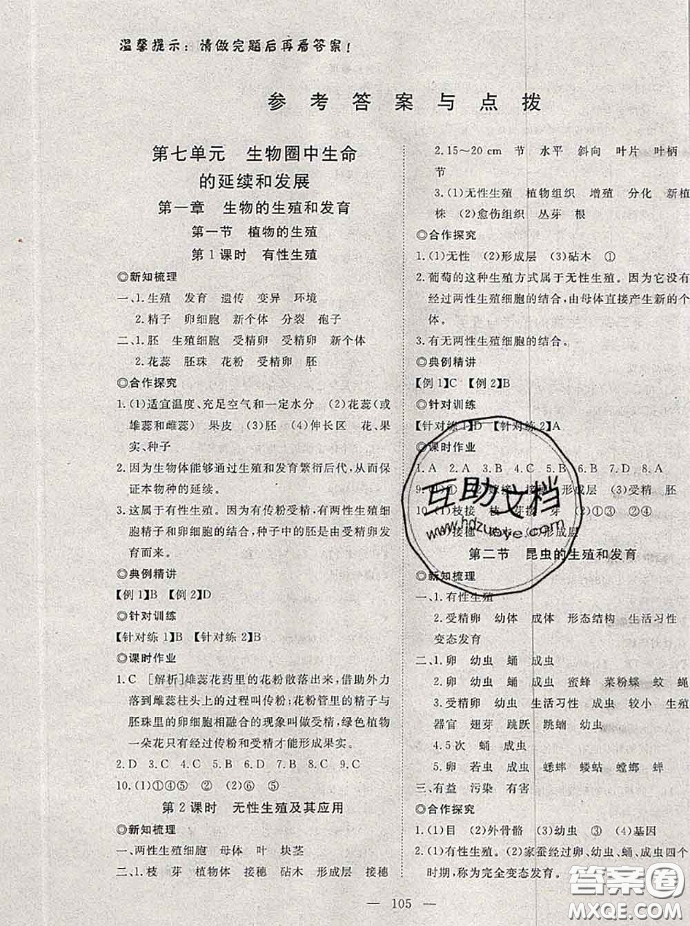 2020新版351高效課堂導(dǎo)學(xué)案八年級生物下冊人教版答案