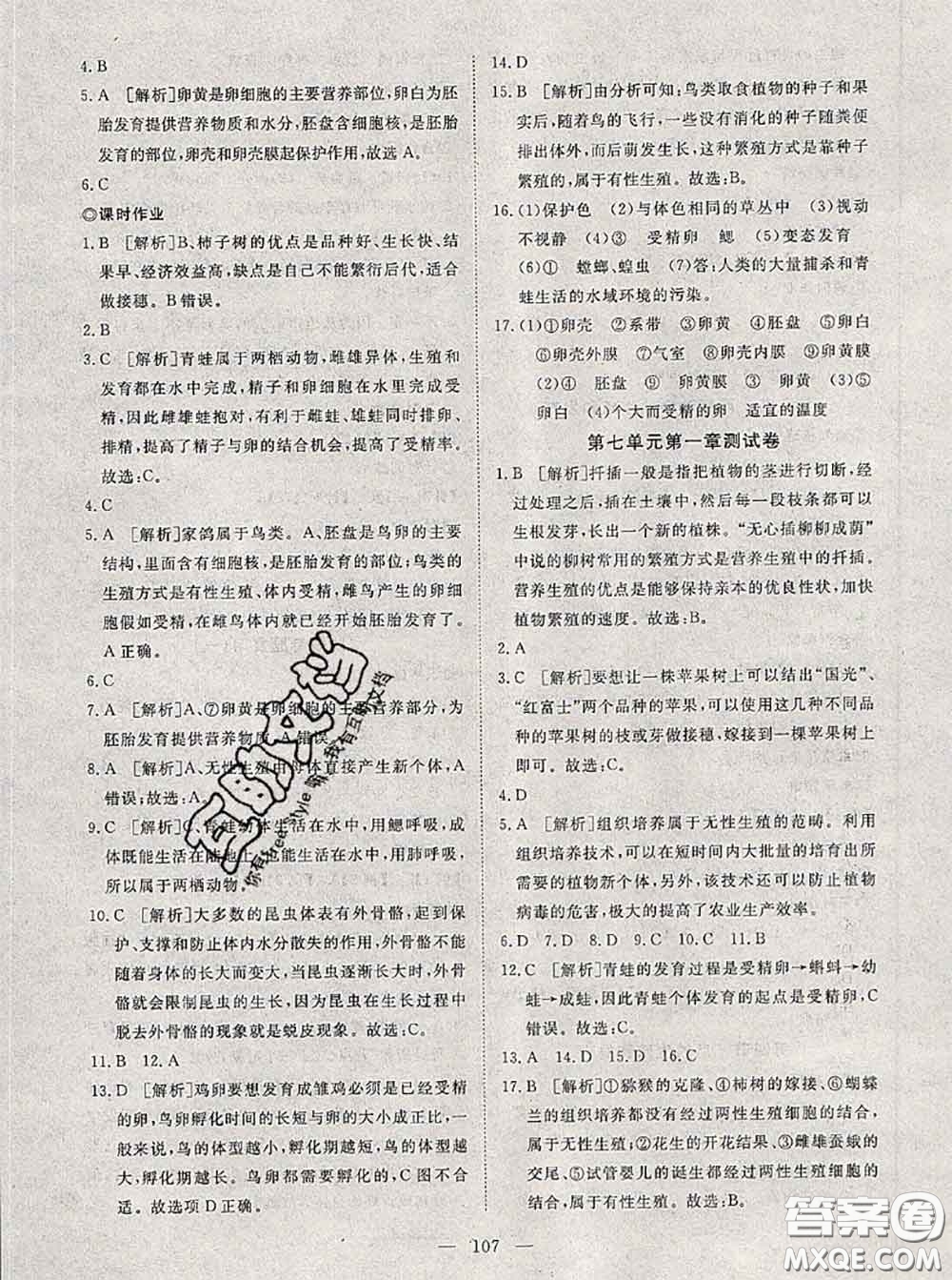 2020新版351高效課堂導(dǎo)學(xué)案八年級生物下冊人教版答案