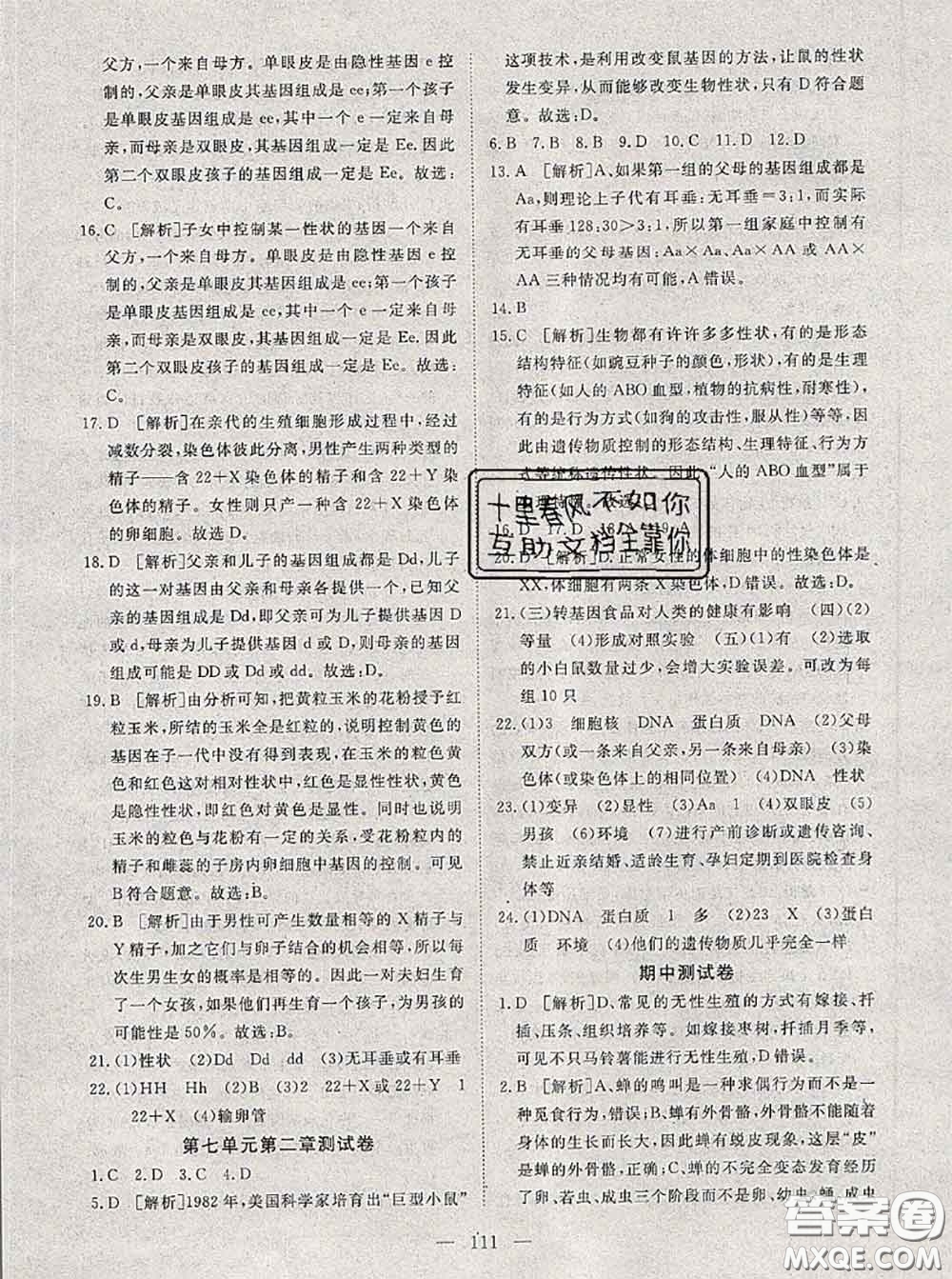 2020新版351高效課堂導(dǎo)學(xué)案八年級生物下冊人教版答案