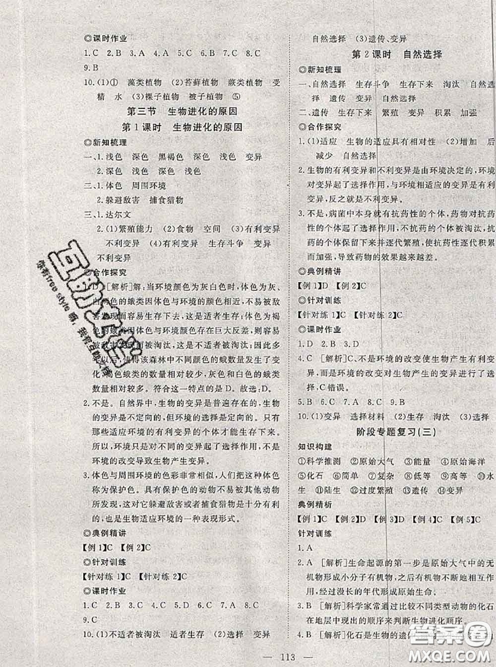 2020新版351高效課堂導(dǎo)學(xué)案八年級生物下冊人教版答案