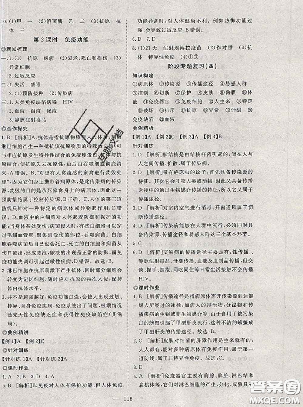 2020新版351高效課堂導(dǎo)學(xué)案八年級生物下冊人教版答案