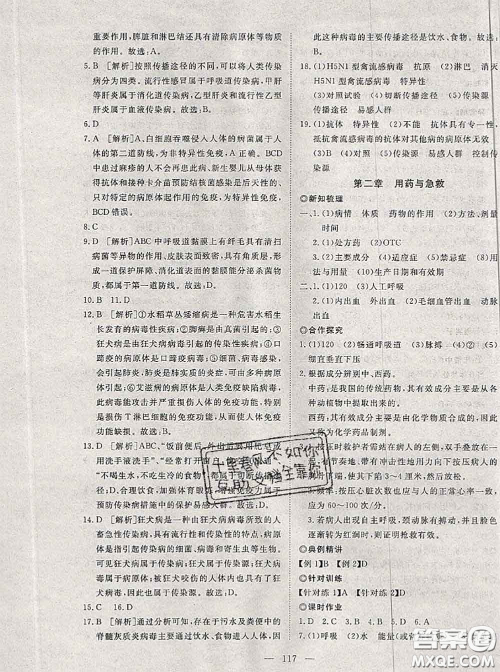 2020新版351高效課堂導(dǎo)學(xué)案八年級生物下冊人教版答案