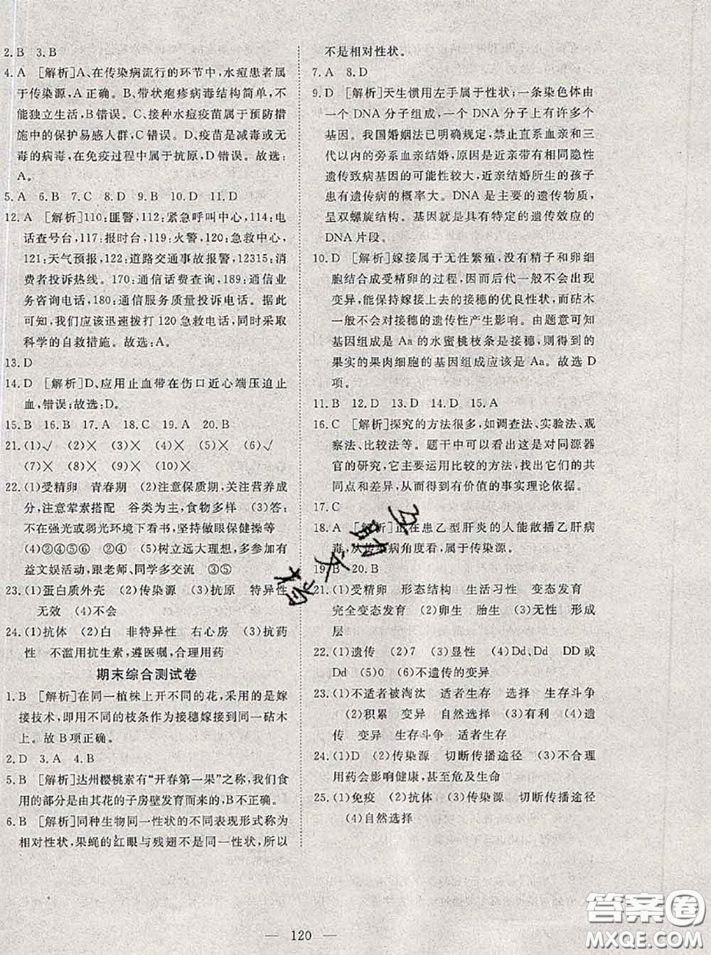 2020新版351高效課堂導(dǎo)學(xué)案八年級生物下冊人教版答案