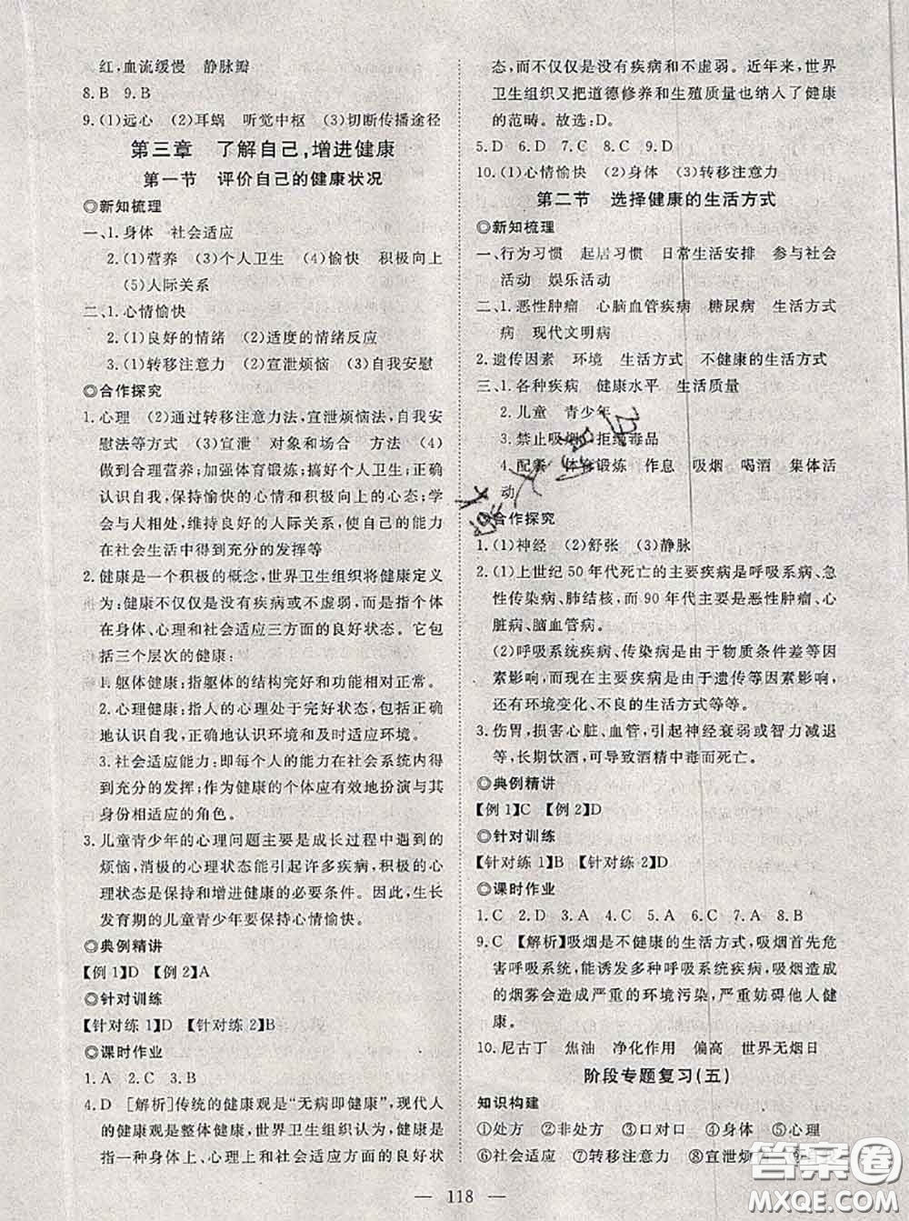 2020新版351高效課堂導(dǎo)學(xué)案八年級生物下冊人教版答案