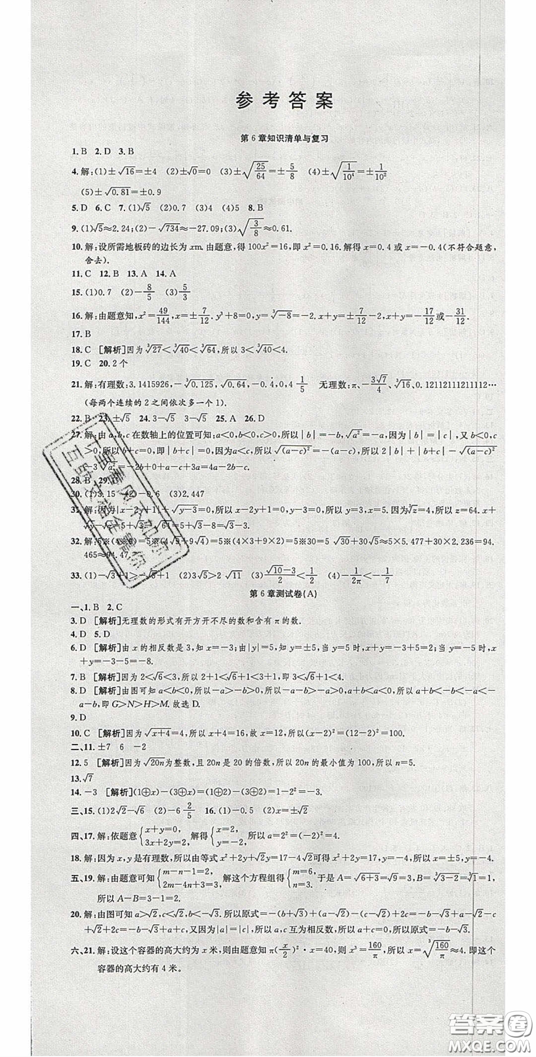 2020年高分裝備復(fù)習(xí)與測(cè)試七年級(jí)數(shù)學(xué)下冊(cè)滬科版答案