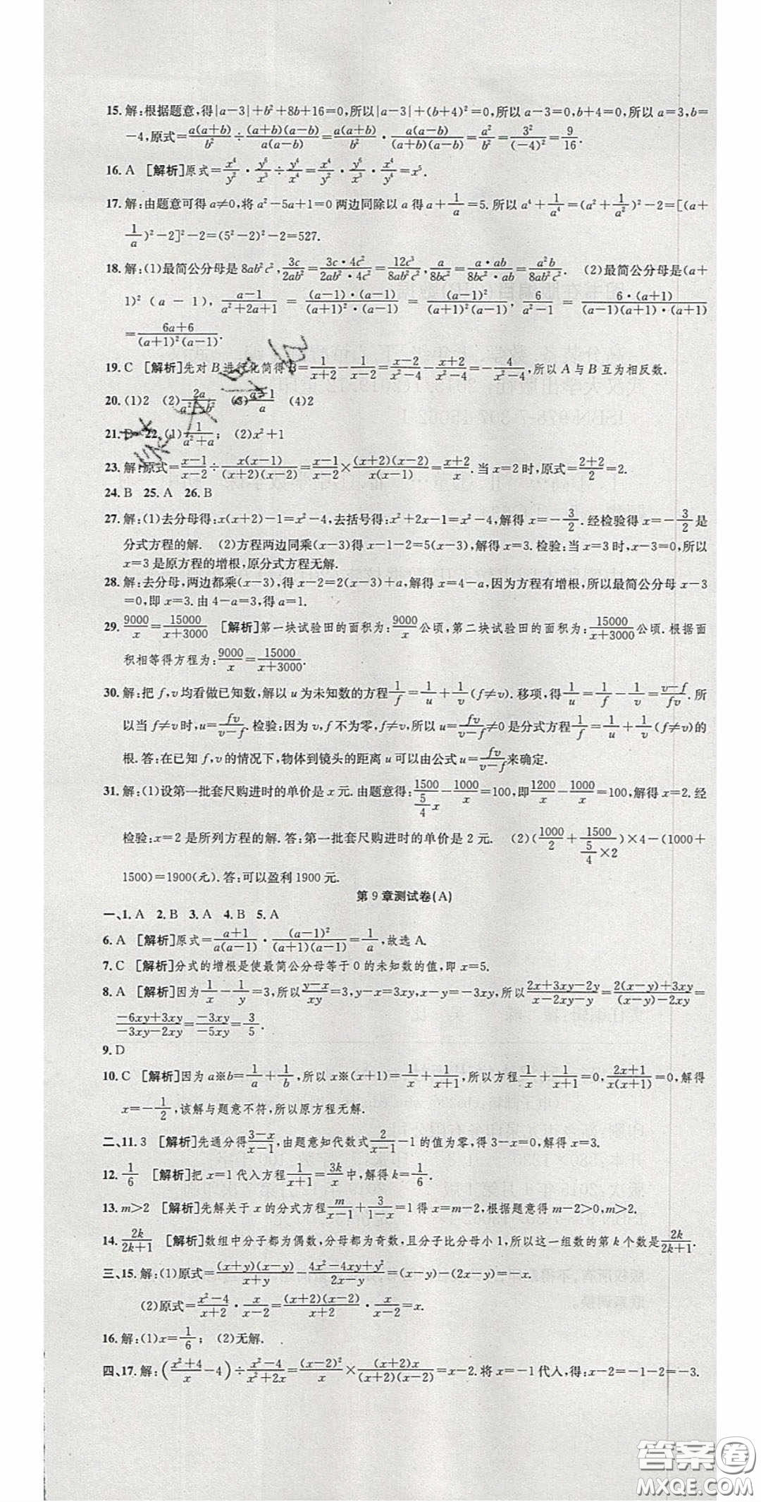 2020年高分裝備復(fù)習(xí)與測(cè)試七年級(jí)數(shù)學(xué)下冊(cè)滬科版答案