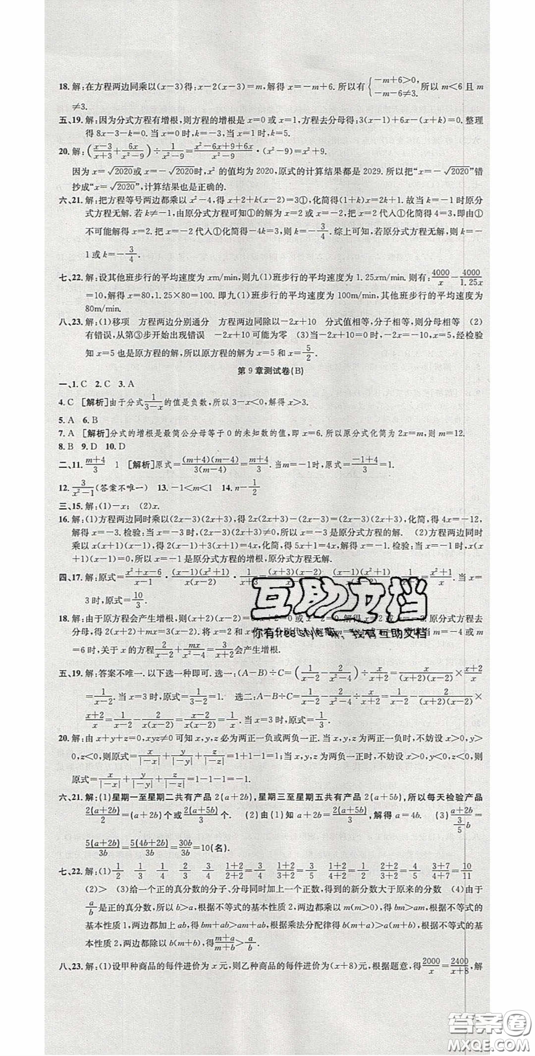 2020年高分裝備復(fù)習(xí)與測(cè)試七年級(jí)數(shù)學(xué)下冊(cè)滬科版答案